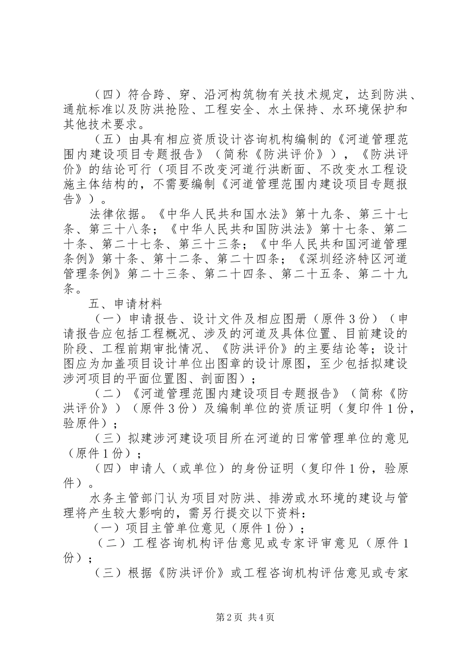 河道范围内工程建设实施方案审批 _第2页