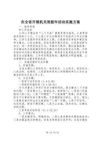 在全省开展机关效能年活动方案 