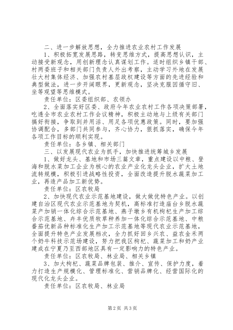 区学习贯彻落实全市农业农村工作会议精神整改实施方案 _第2页