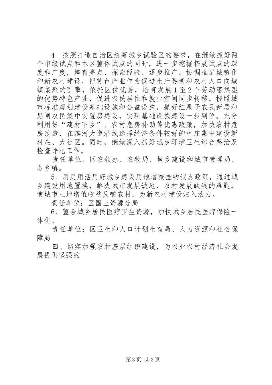 区学习贯彻落实全市农业农村工作会议精神整改实施方案 _第3页