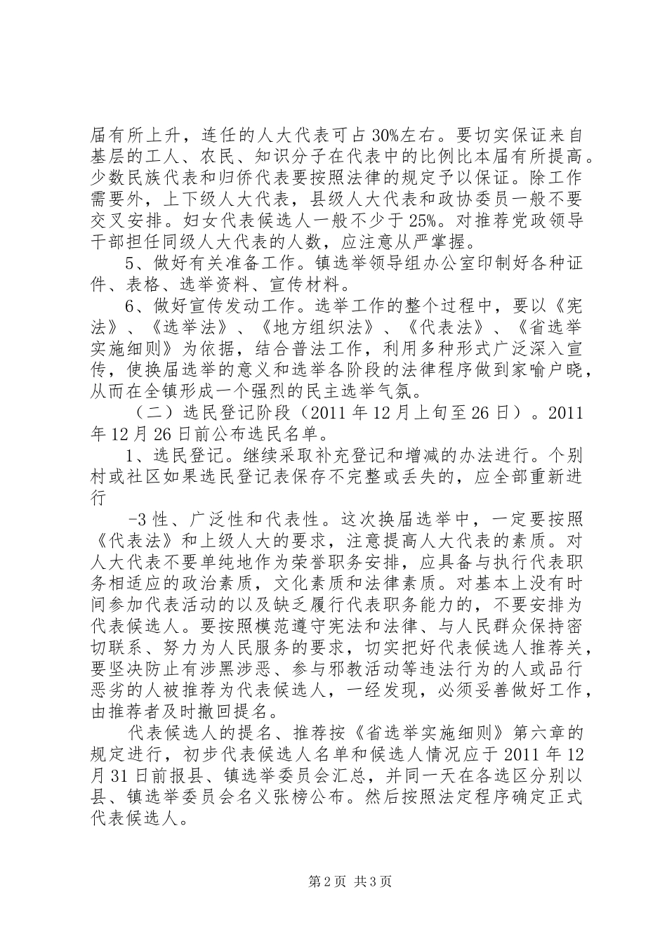 关于区镇两级人民代表大会换届选举工作的方案 _第2页