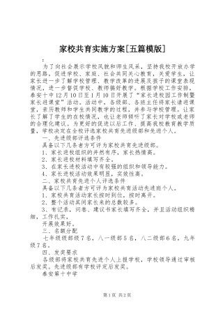 家校共育方案[五篇模版] 