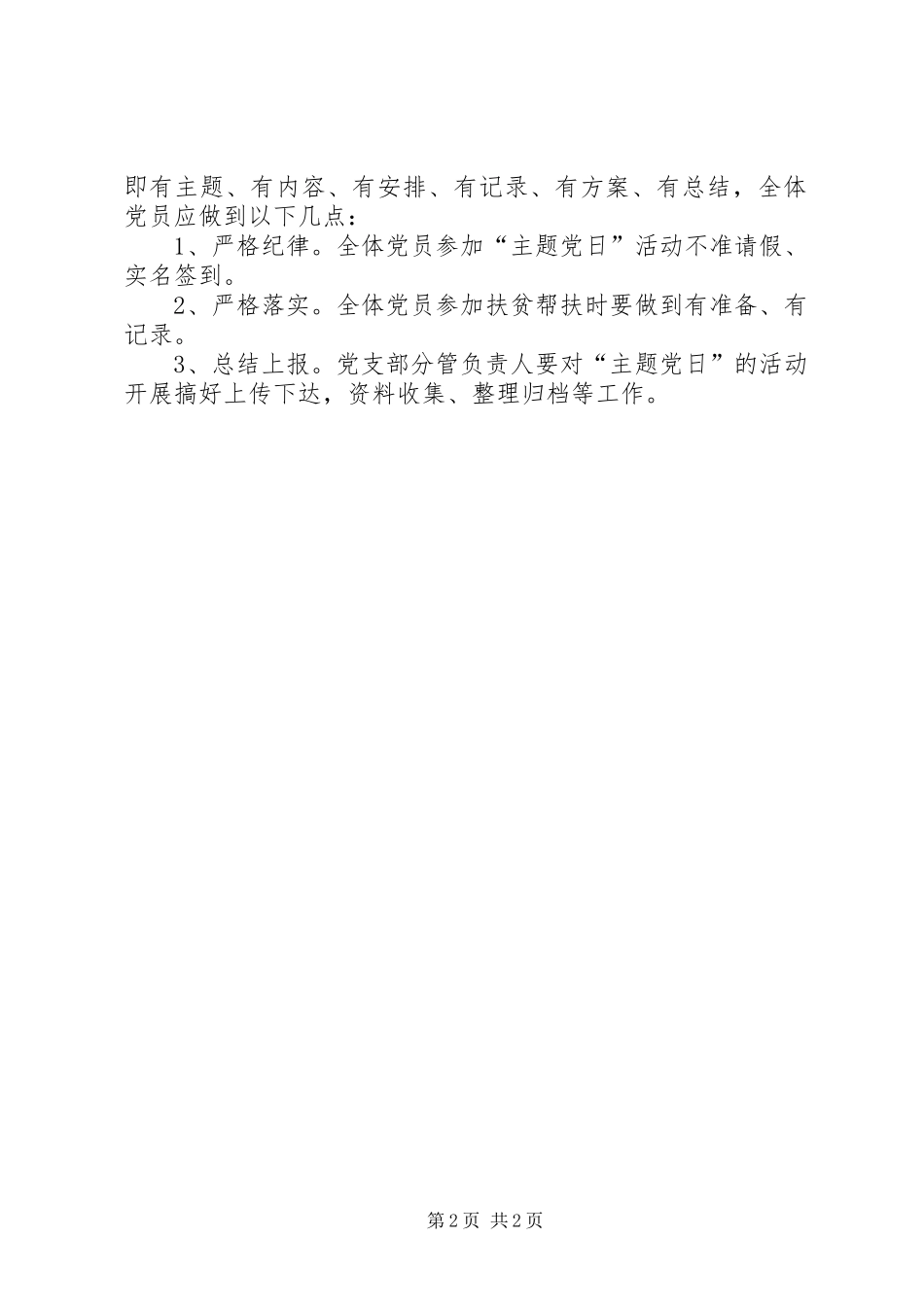 XX年4月份“主题党日”活动实施方案 _第2页