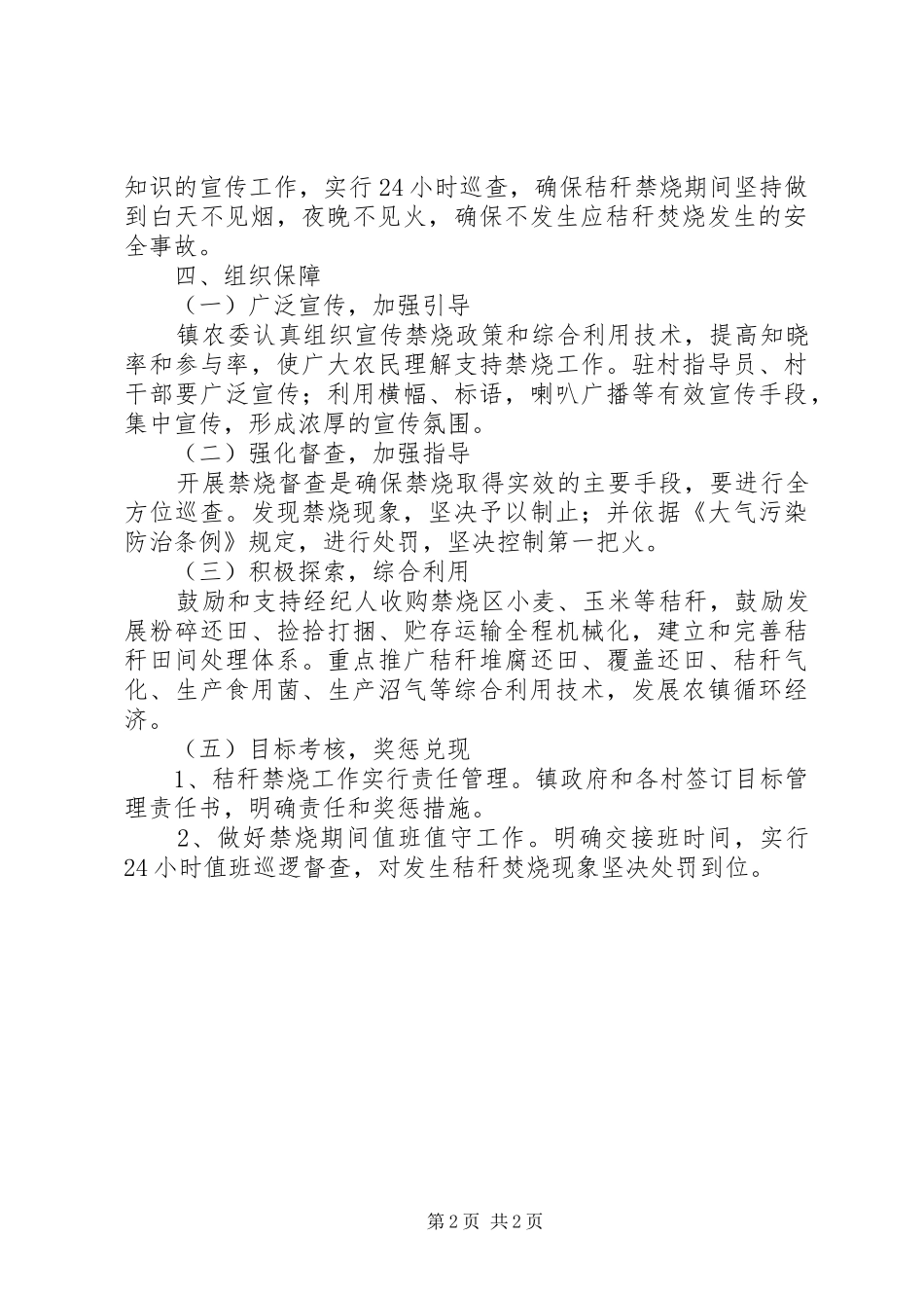 秸秆禁烧工作实施方案 _第2页