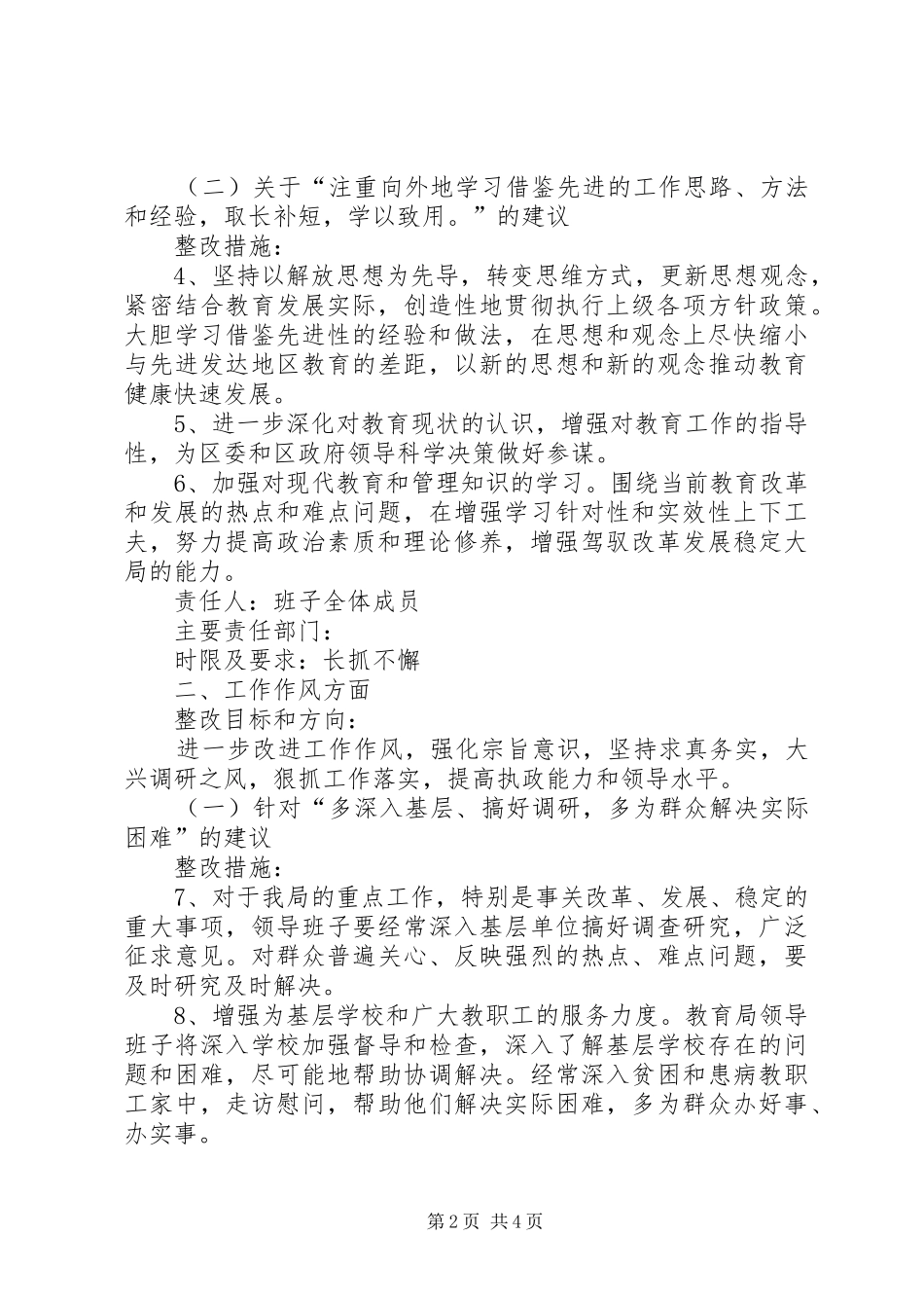 教育局党组织整改实施方案 _第2页