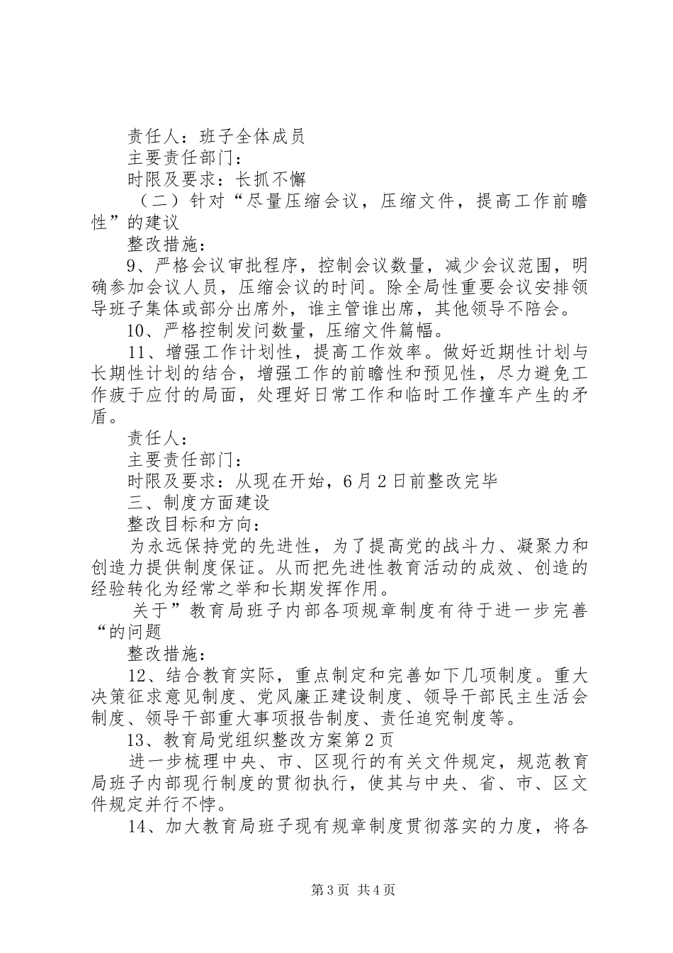教育局党组织整改实施方案 _第3页
