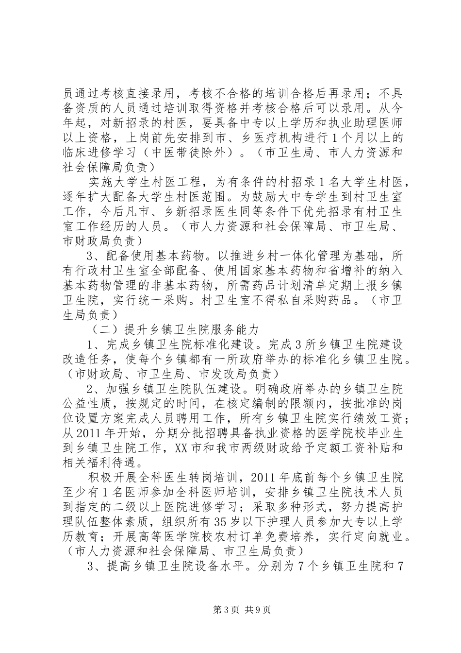 XX年度农村医改实施方案 _第3页
