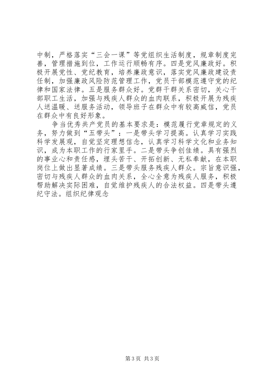 残疾人联合会关于在支部和党员中深入开展创先争优活动的方案 _第3页