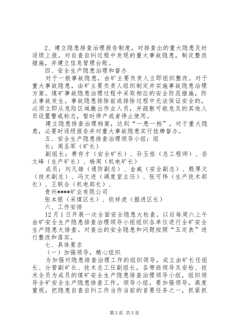 安全隐患自查自纠工作实施方案 _第3页