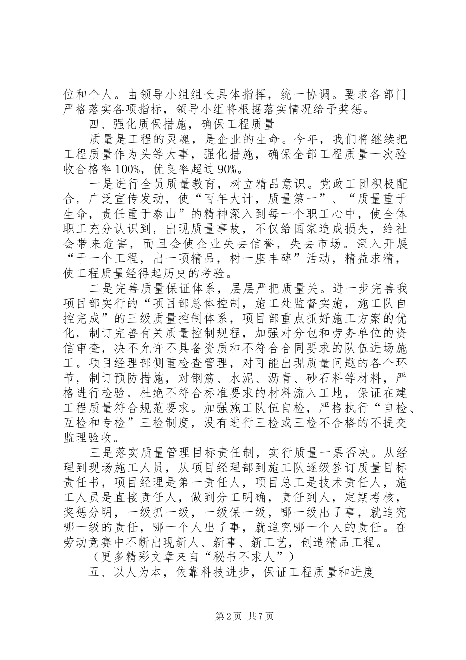 高速公路质量管理年活动实施方案 _第2页