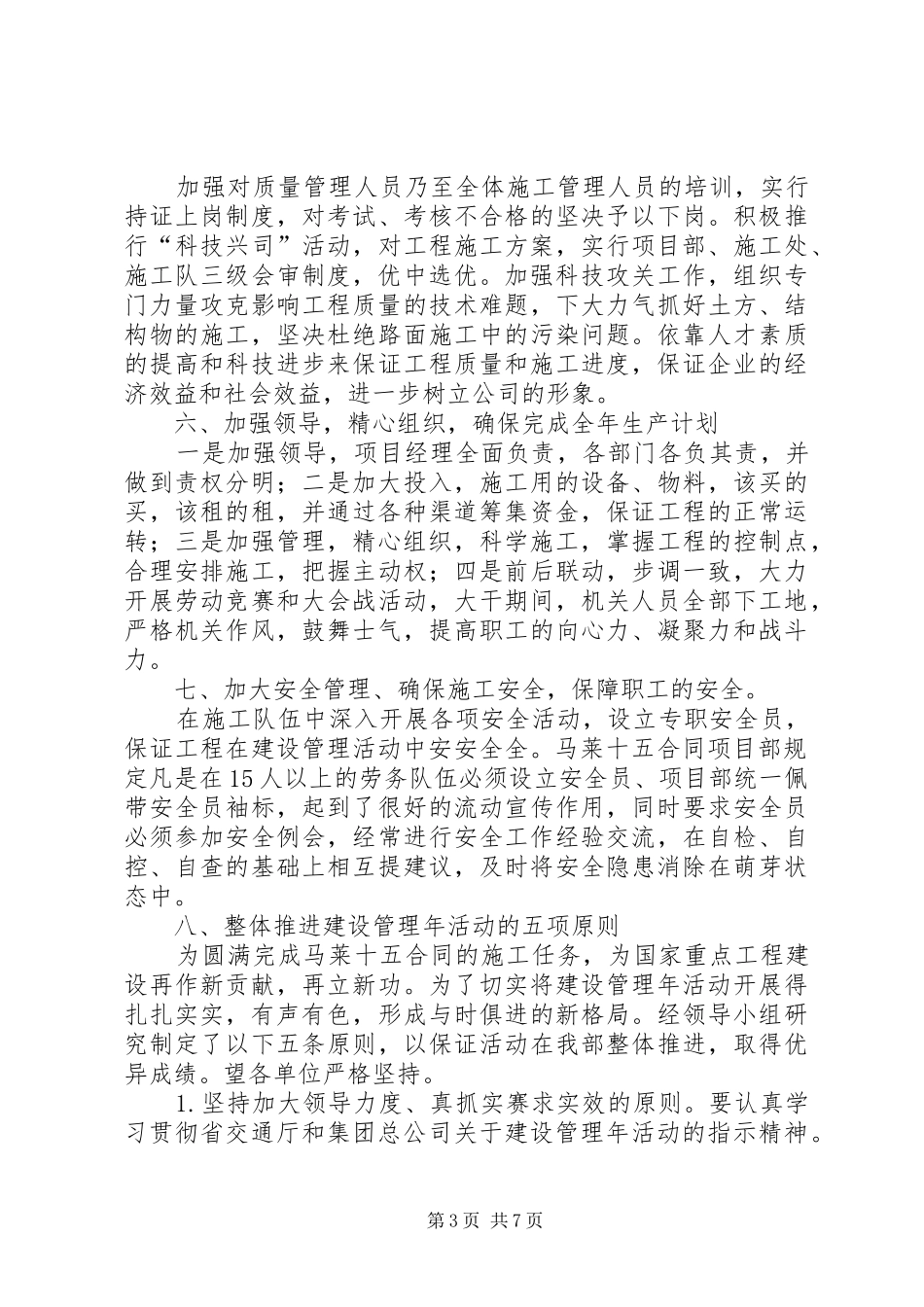 高速公路质量管理年活动实施方案 _第3页