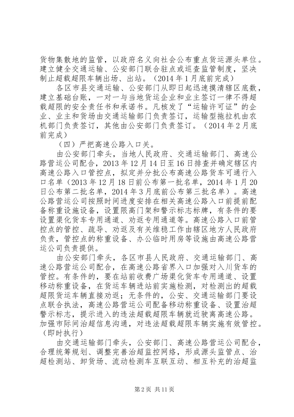 市治理车辆超载超限方案 _第2页