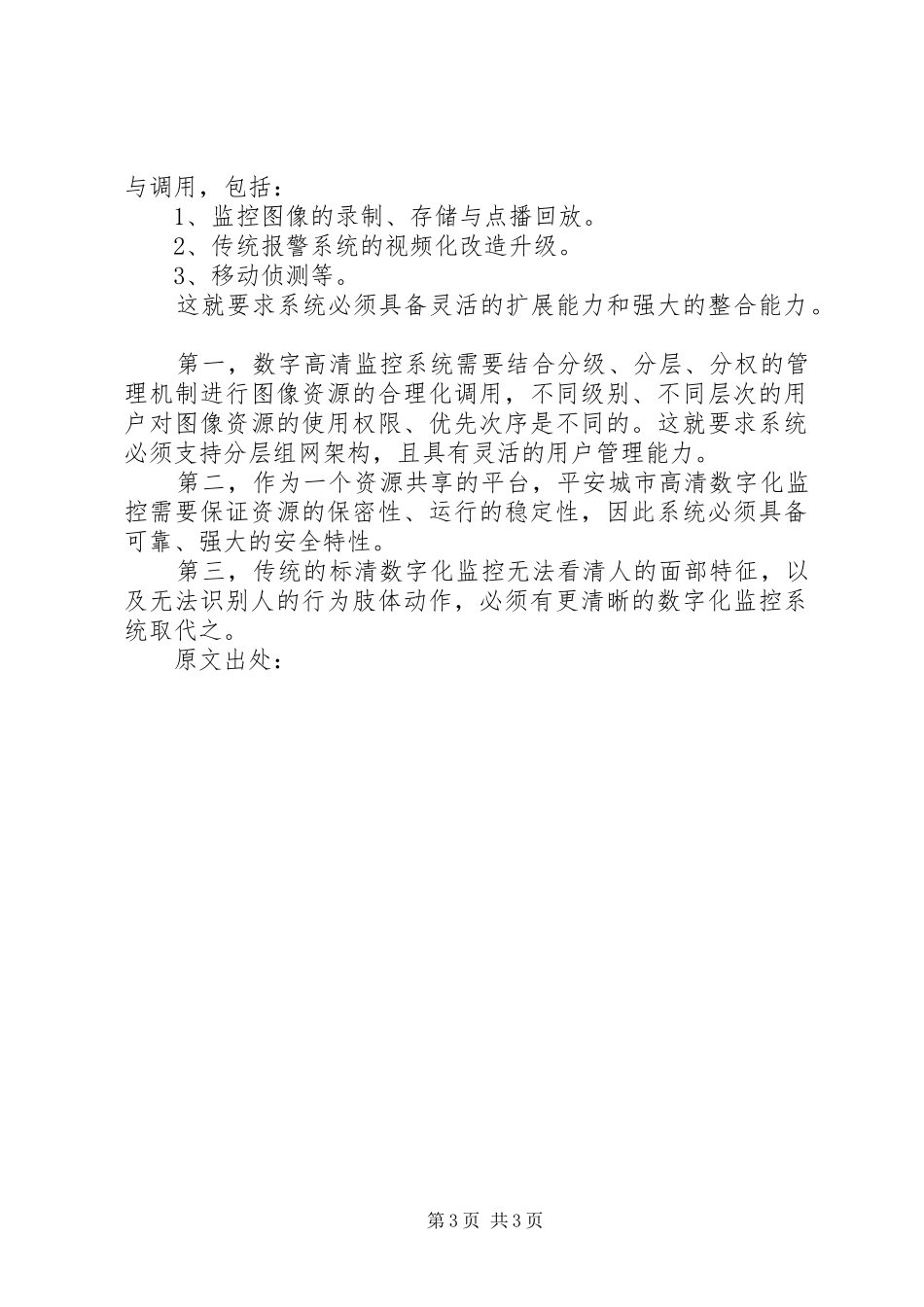 联特微平安城市网络视频监控系统解决实施方案 _第3页