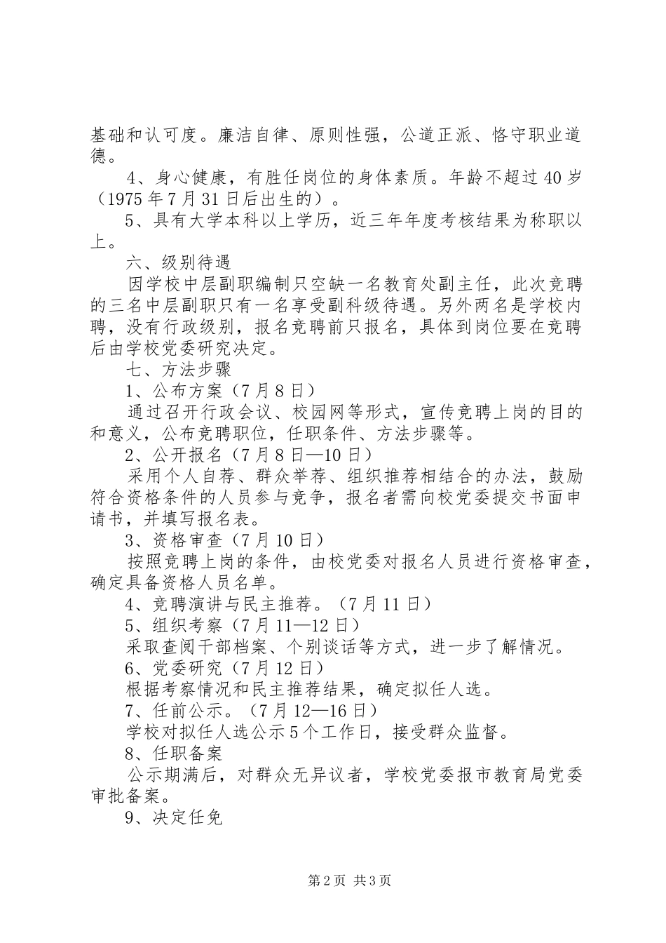 中学中层干部副职竞聘实施方案 _第2页