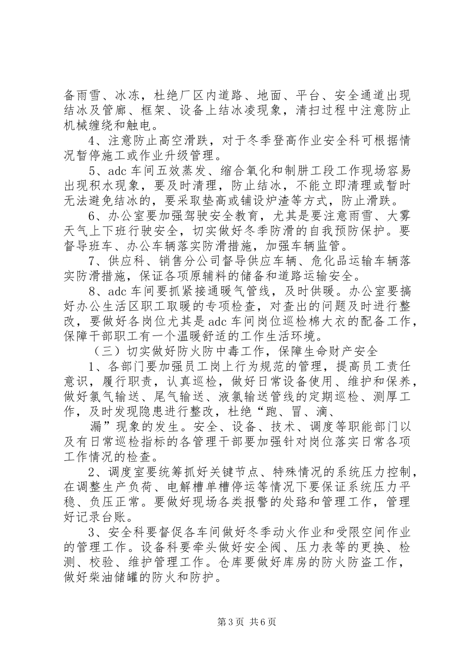 冬季四防方案 _第3页