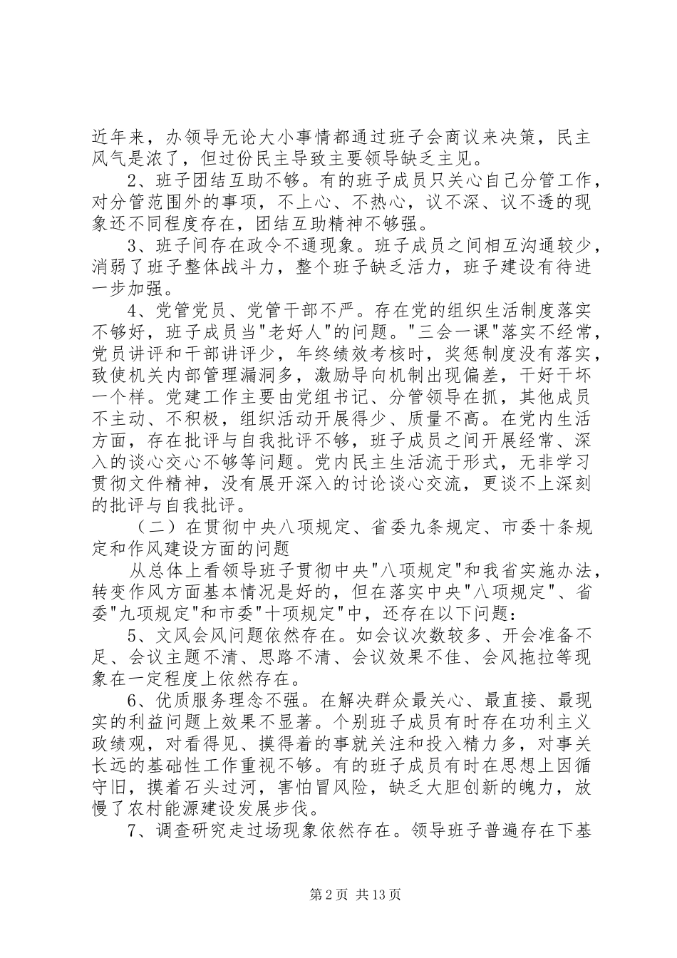 党的群众路线教育实践活动整改实施方案 _第2页