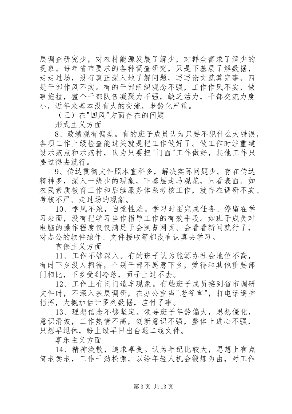 党的群众路线教育实践活动整改实施方案 _第3页