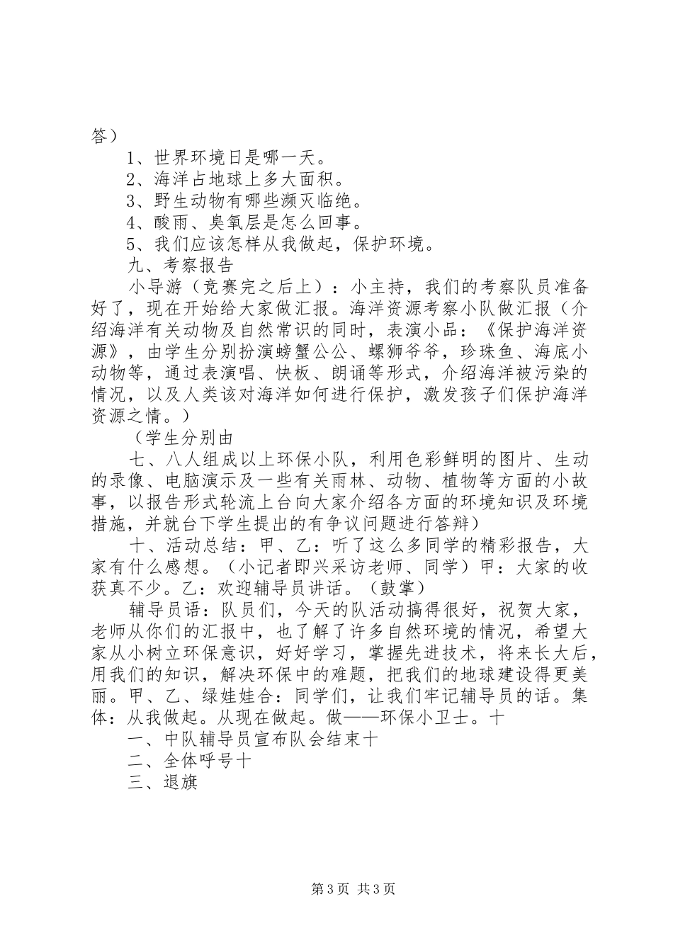 争做环保小卫士中队活动实施方案 _第3页