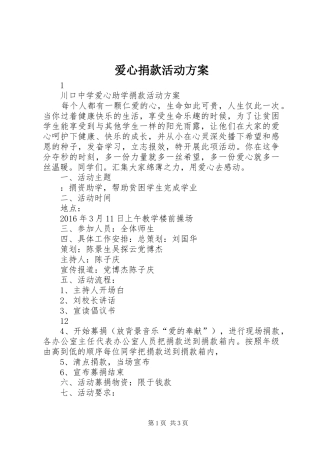 爱心捐款活动实施方案 