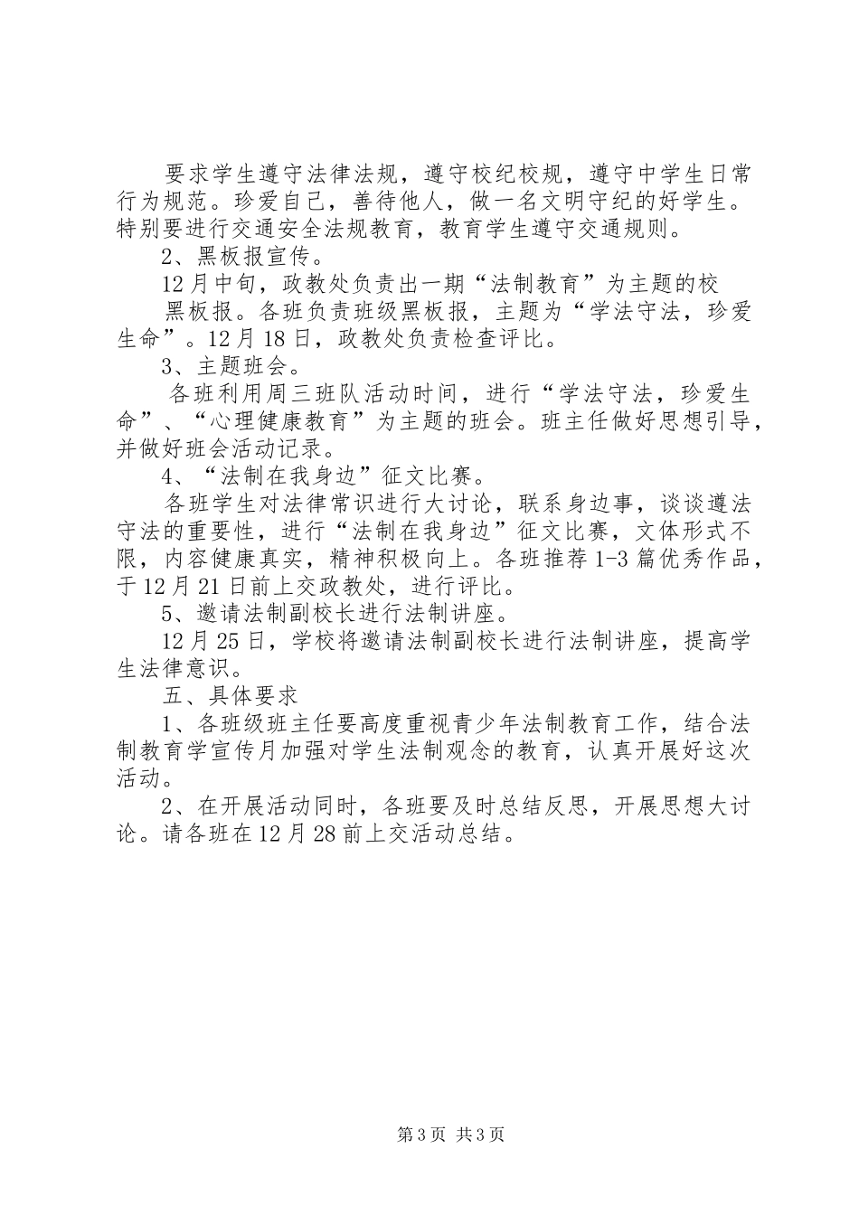 法制教育活动实施方案 _第3页