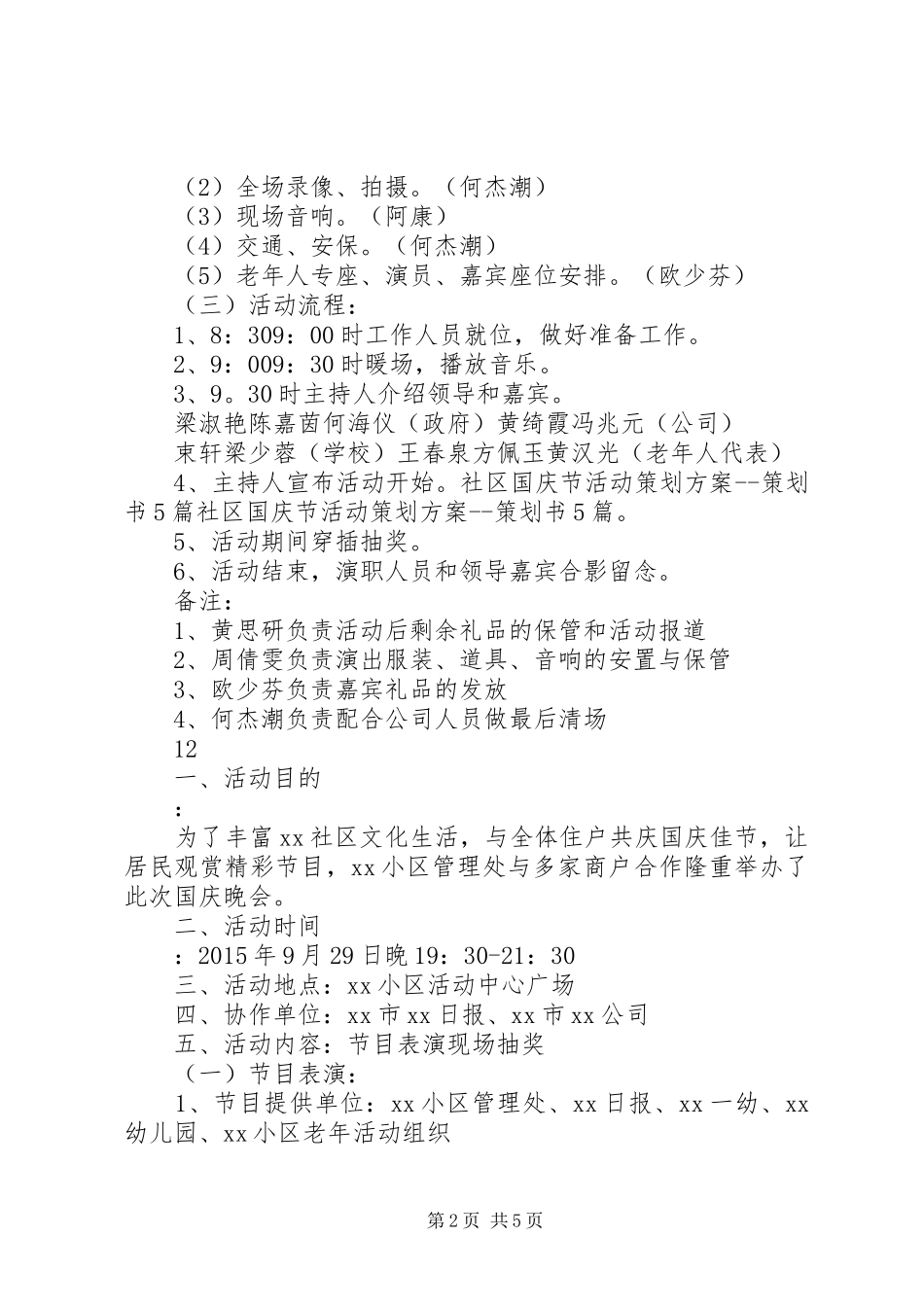 社区庆祝国庆节活动实施方案 _第2页