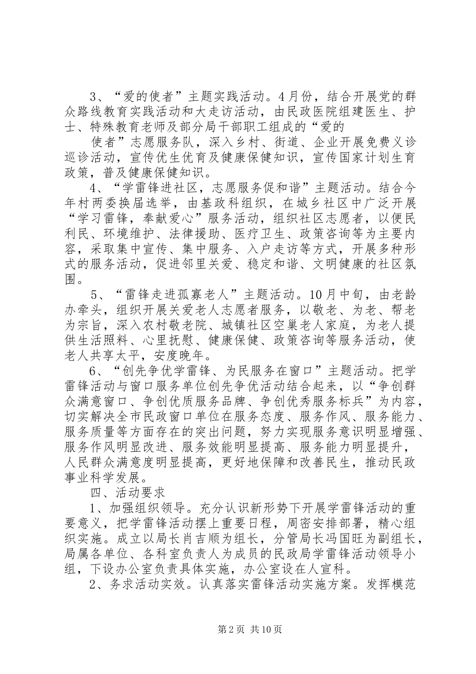 篇一：20XX年学雷锋活动方案_第2页