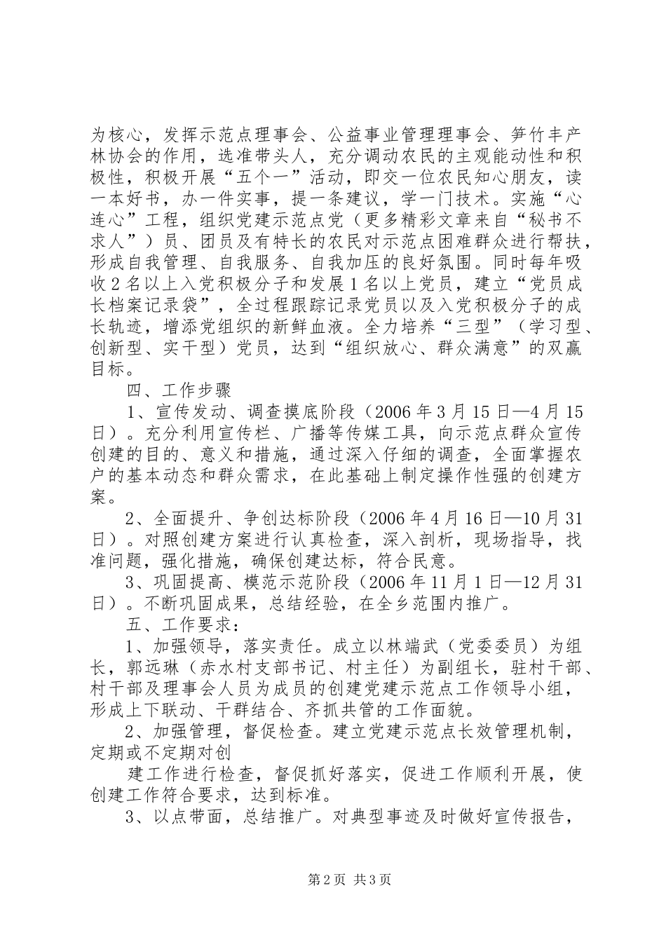 党建工作示范点创建实施方案 _第2页