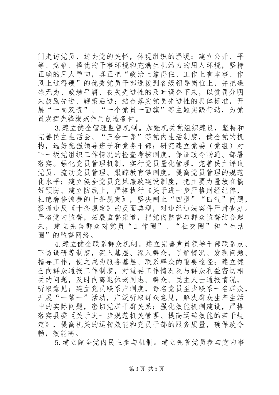 巩固和扩大第一批先教活动整改成果的方案 _第3页