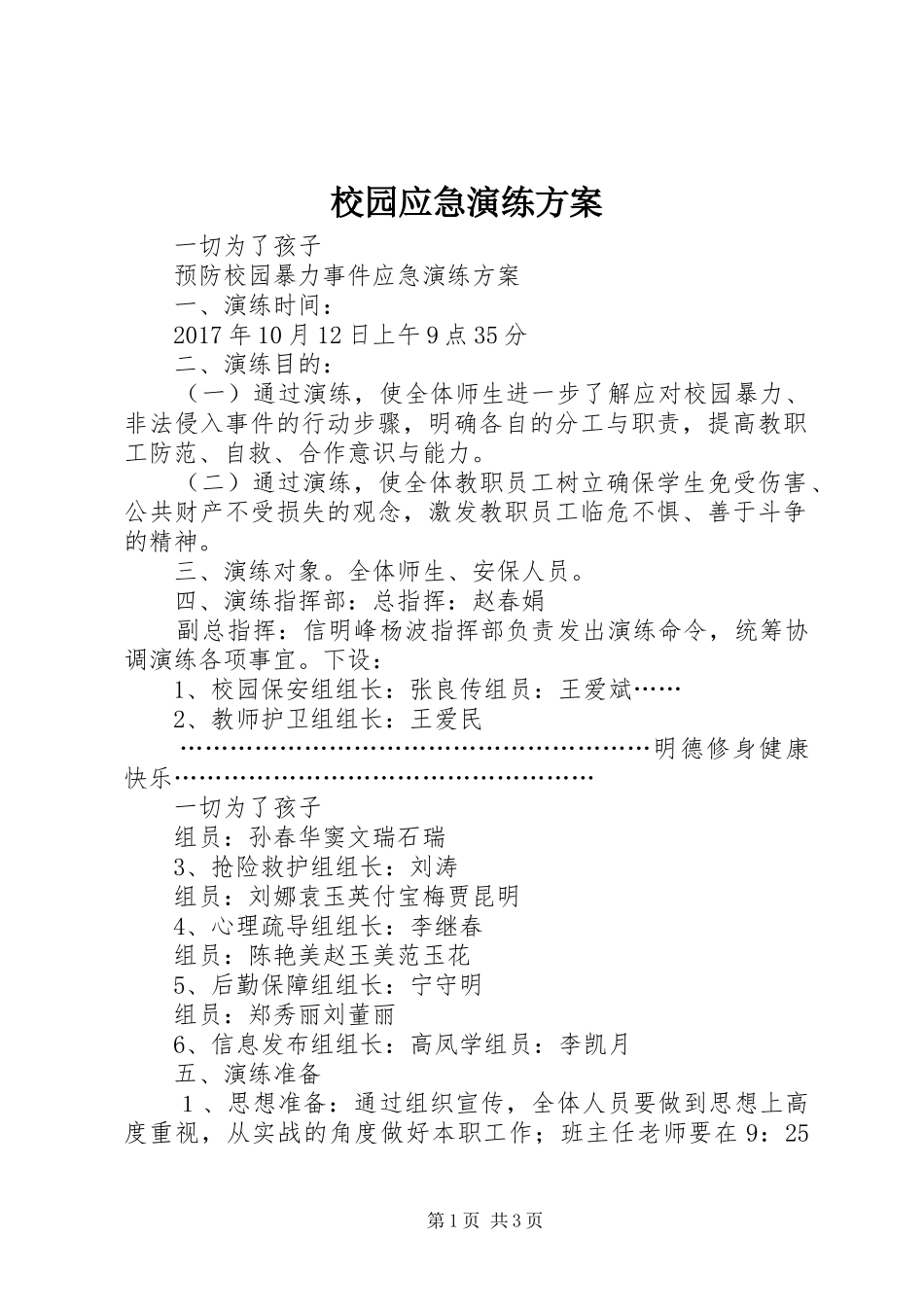 校园应急演练实施方案 _第1页