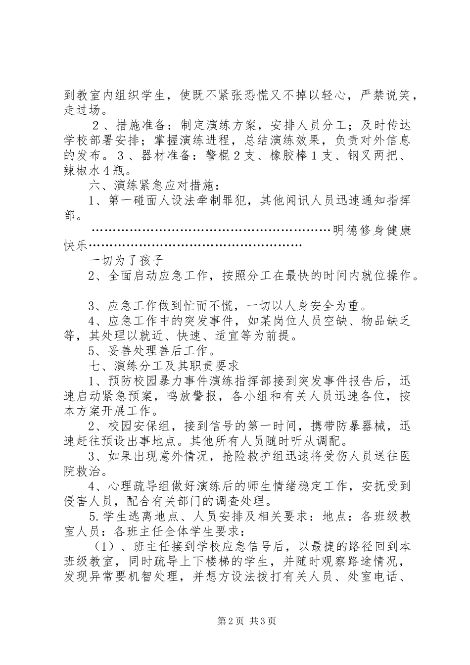 校园应急演练实施方案 _第2页