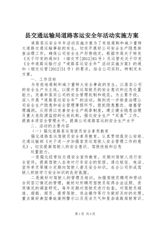 县交通运输局道路客运安全年活动方案 