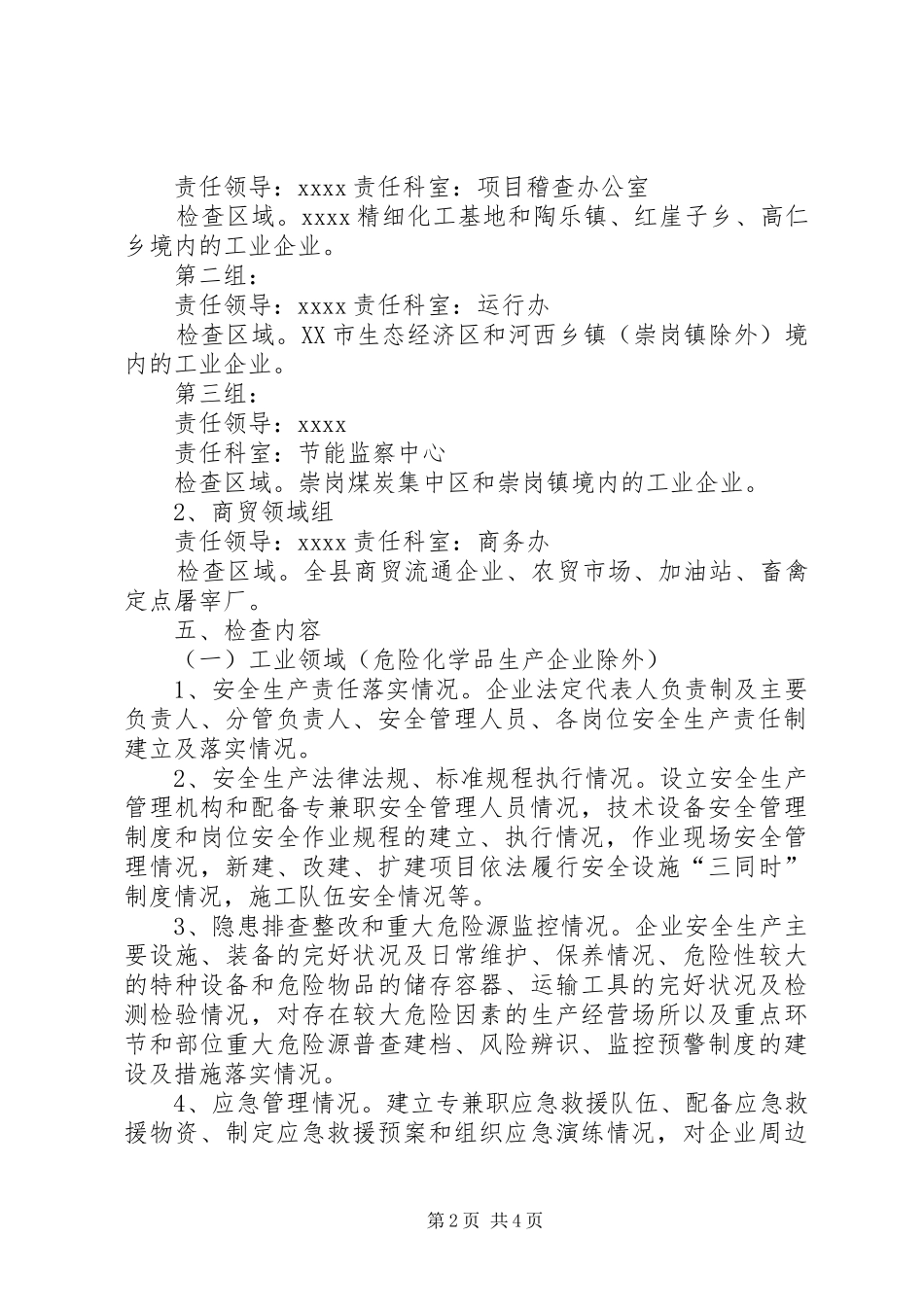 工业安全生产大检查工作实施方案 _第2页