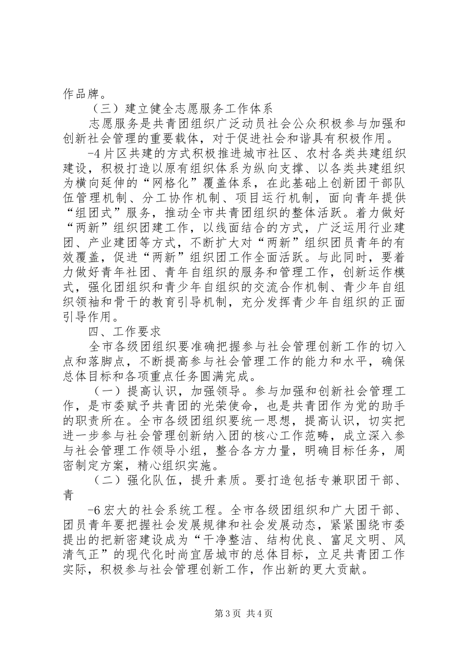 共青团XX县区委开展社会管理创新项目的方案五篇范文 _第3页