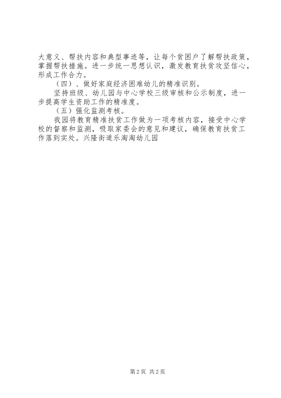 精准扶贫工作实施方案 _第2页