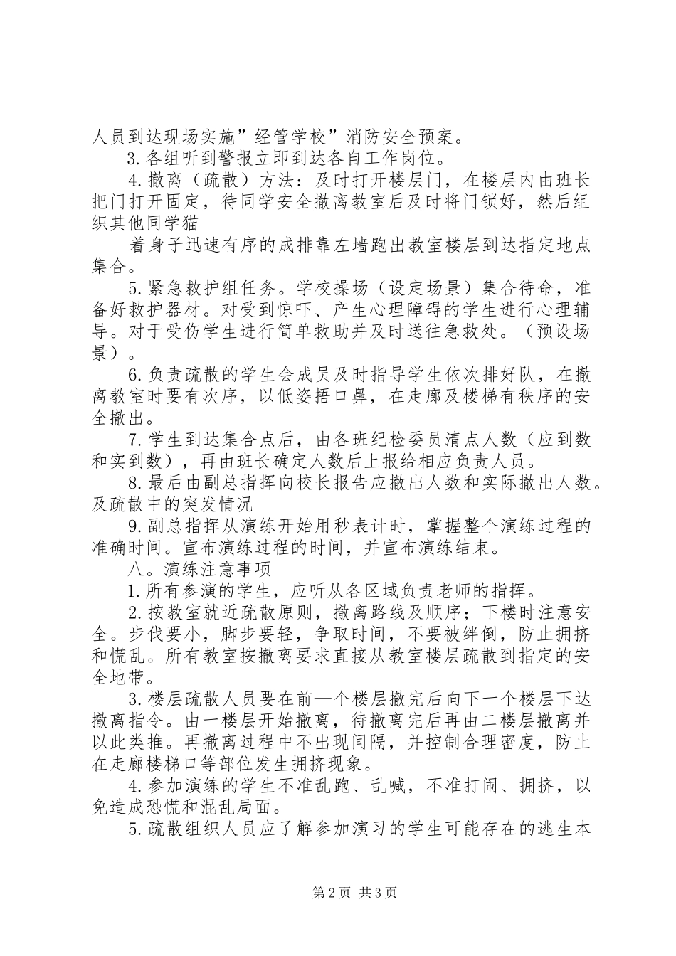 东丰三中校园消防安全演练实施方案20XX年 _第2页