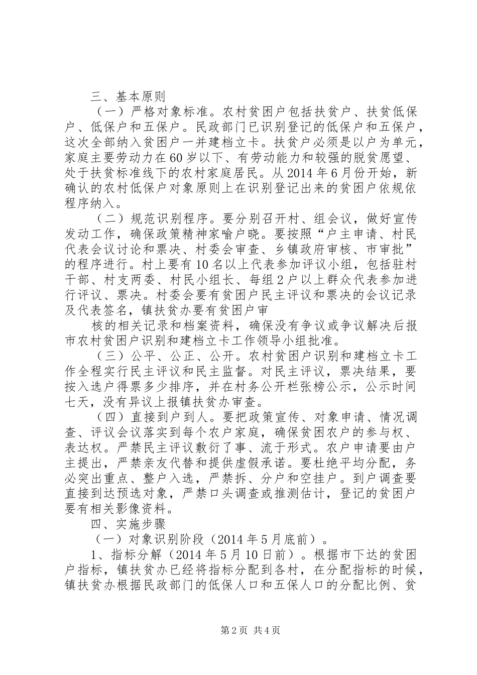 文明铺镇农村贫困户建档立卡工作方案 _第2页