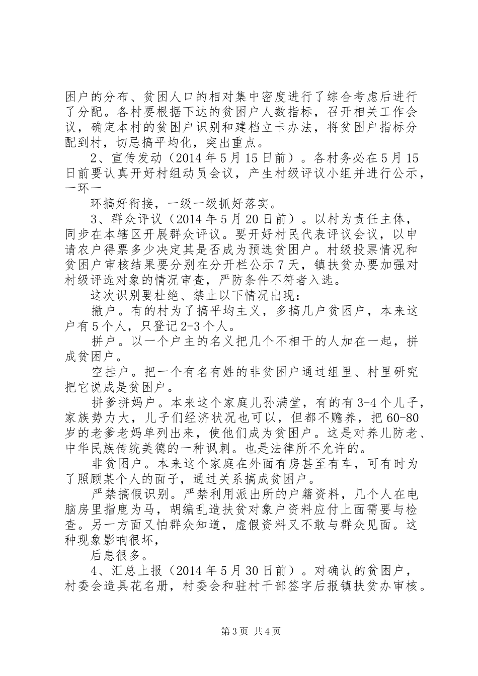 文明铺镇农村贫困户建档立卡工作方案 _第3页