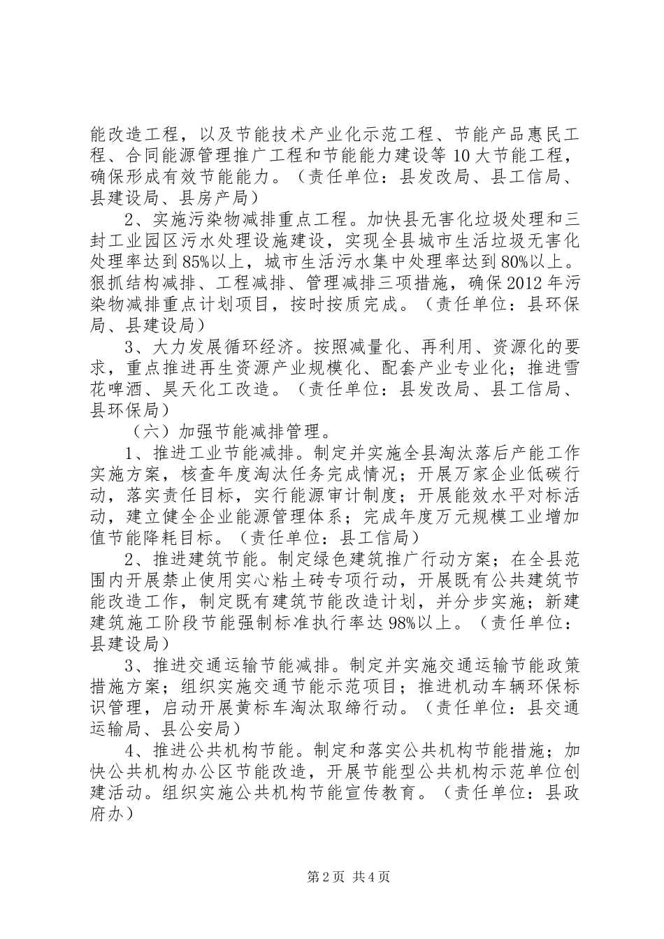 XX年节能减排攻坚方案 _第2页