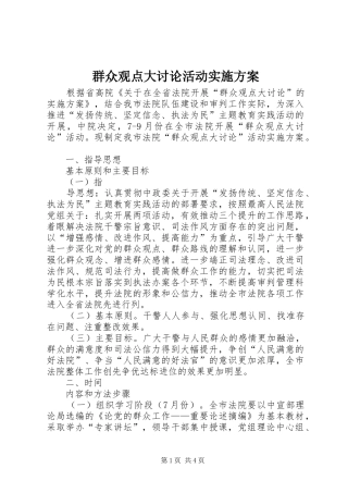 群众观点大讨论活动方案 