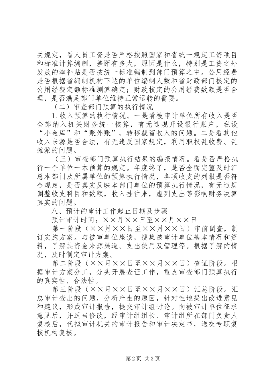 审计方案实例 _第2页