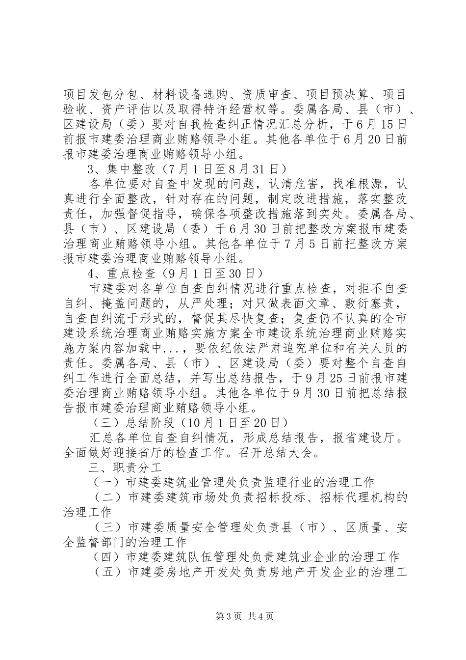 全市建设系统治理商业贿赂方案 _第3页