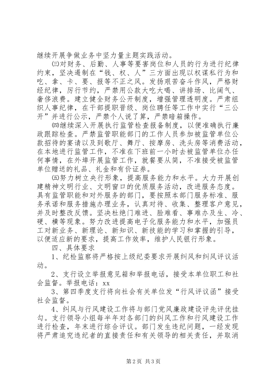 行风和纠风工作实施方案 _第2页