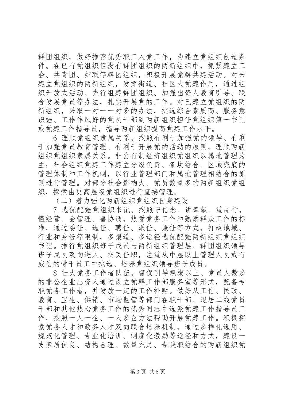 XX年“两新”组织党建工作方案 _第3页
