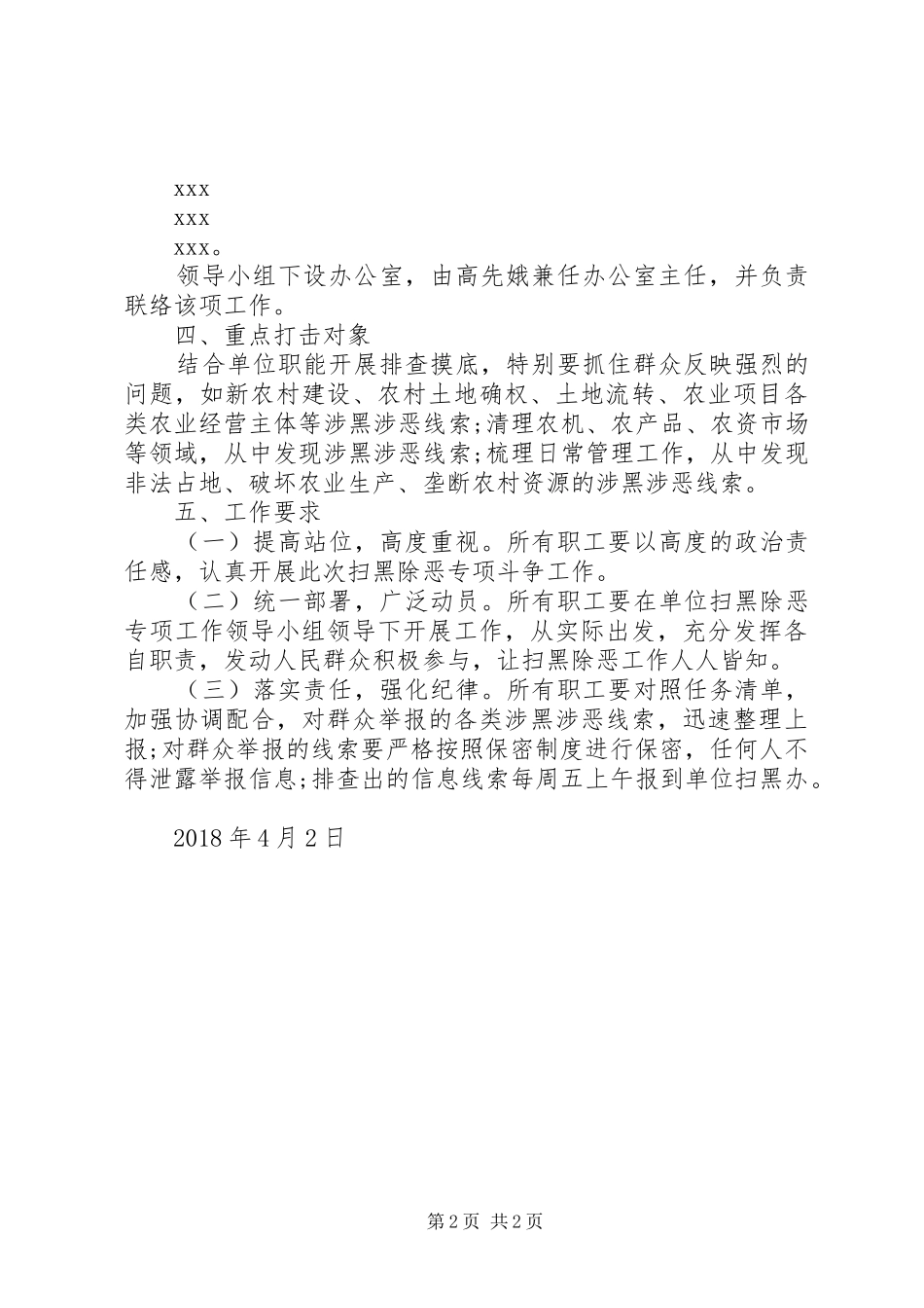 农业服务中心扫黑除恶专项斗争方案 _第2页