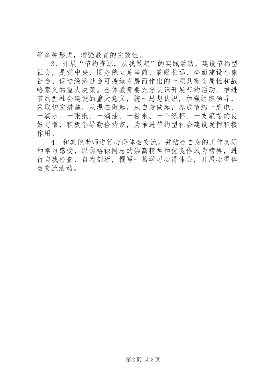 学习焦裕禄活动实施方案 _第2页