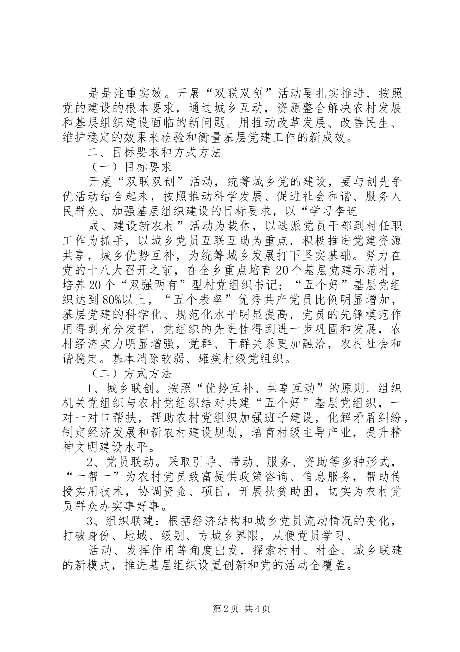 石土地村双联活动方案 _第2页