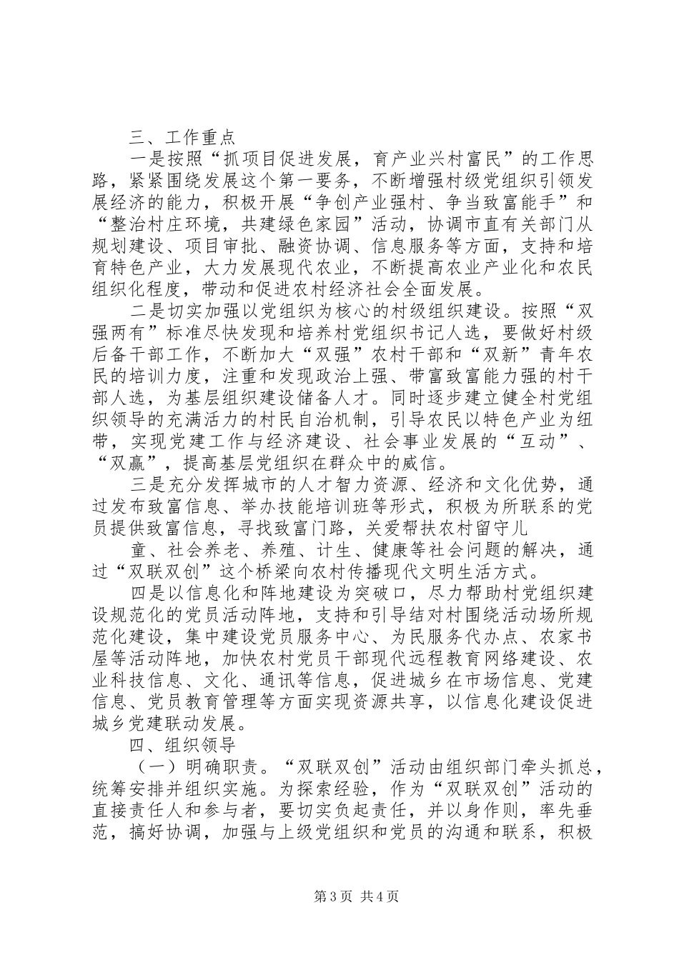 石土地村双联活动方案 _第3页