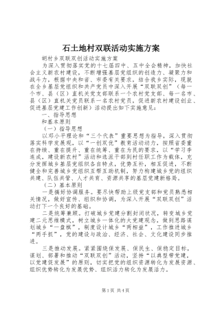 石土地村双联活动方案 