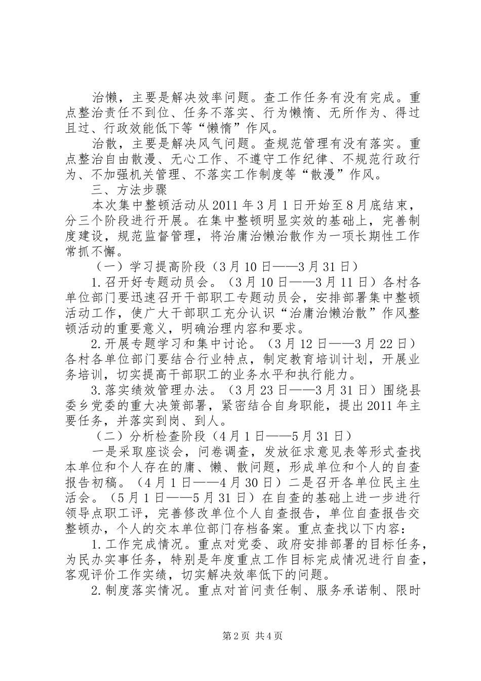 “治庸治懒治散”作风整顿活动方案 _第2页
