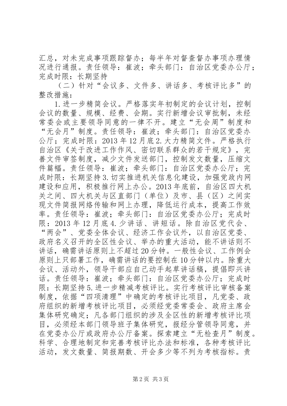 党委领导班子群众路线整改实施方案 _第2页